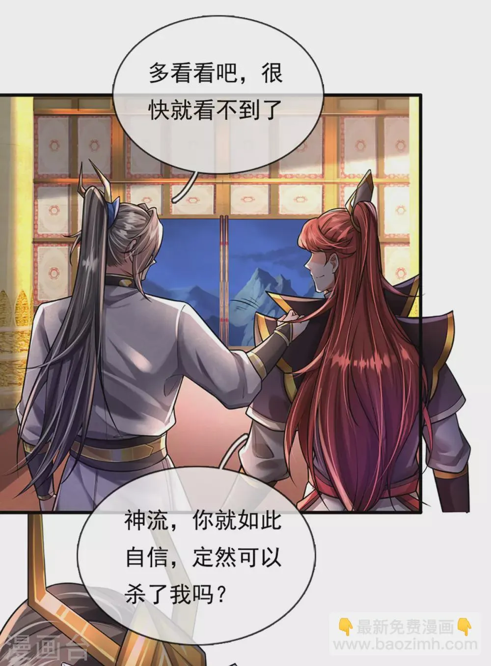 第39话 神流 第28页