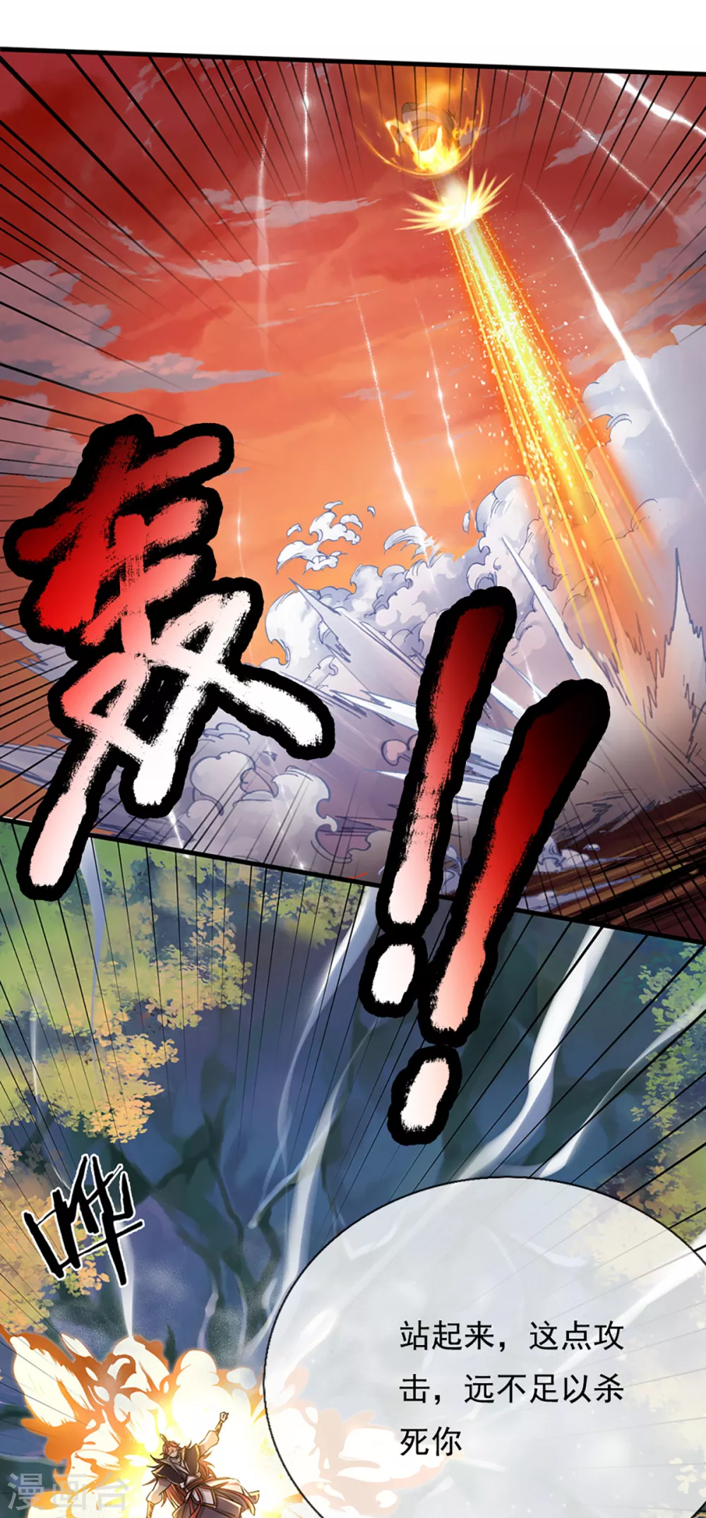 第40话 神魔大战 第29页