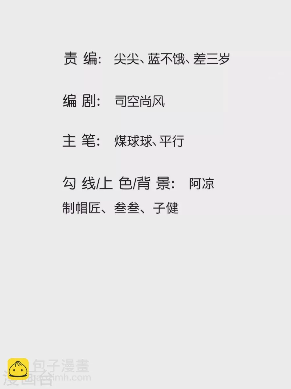 第41话 萧霆魔化 第2页