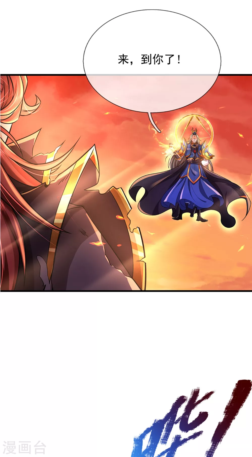 第41话 萧霆魔化 第3页
