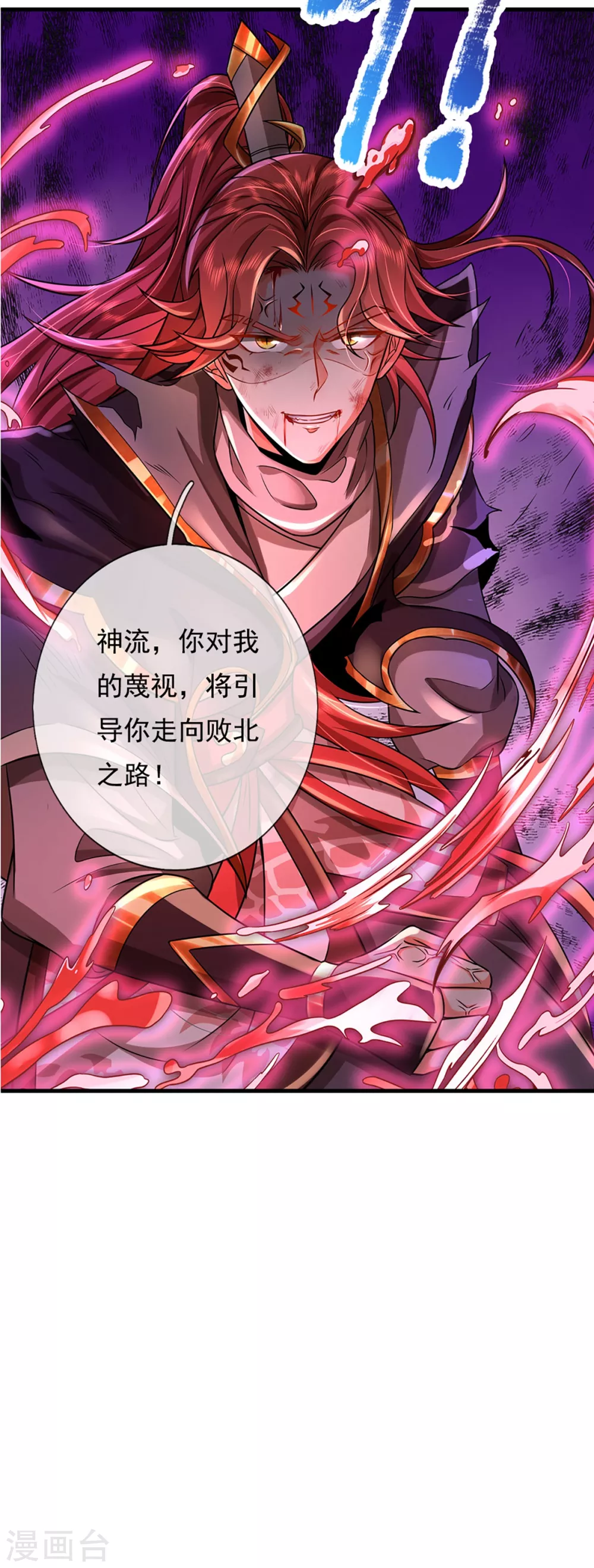 第41话 萧霆魔化 第4页