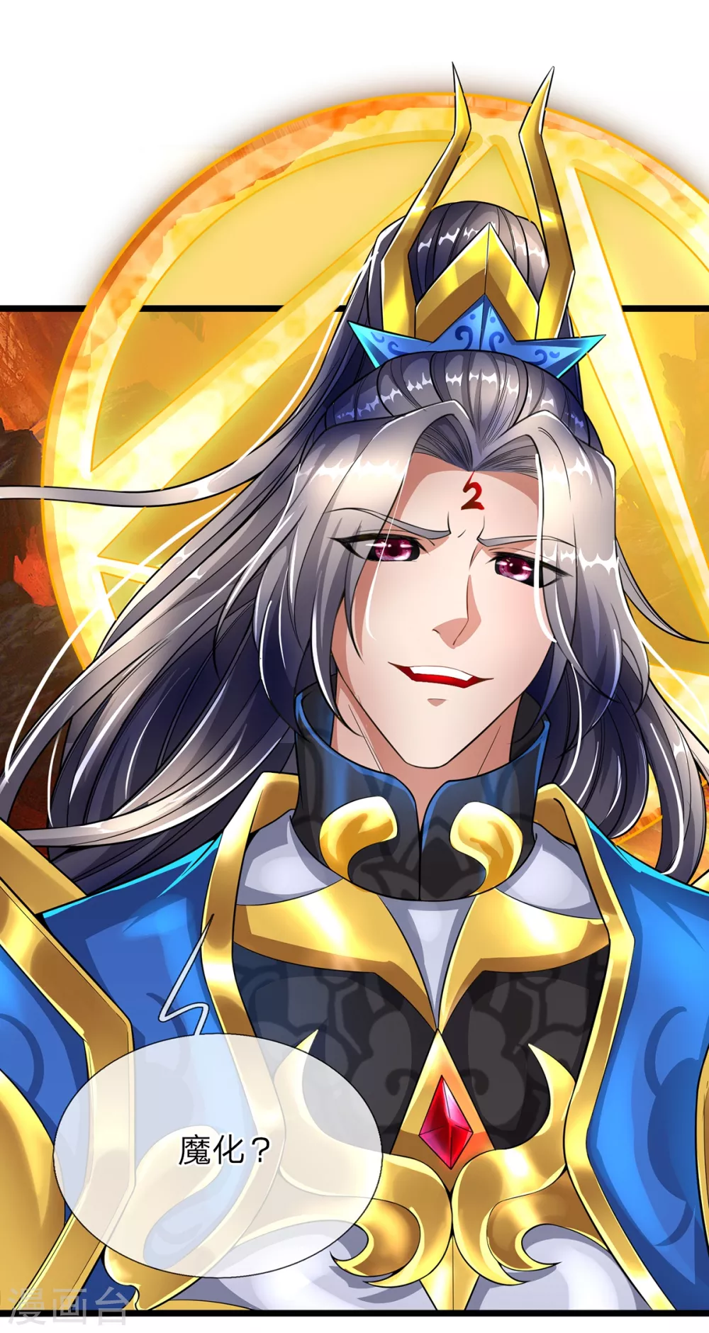 第41话 萧霆魔化 第7页