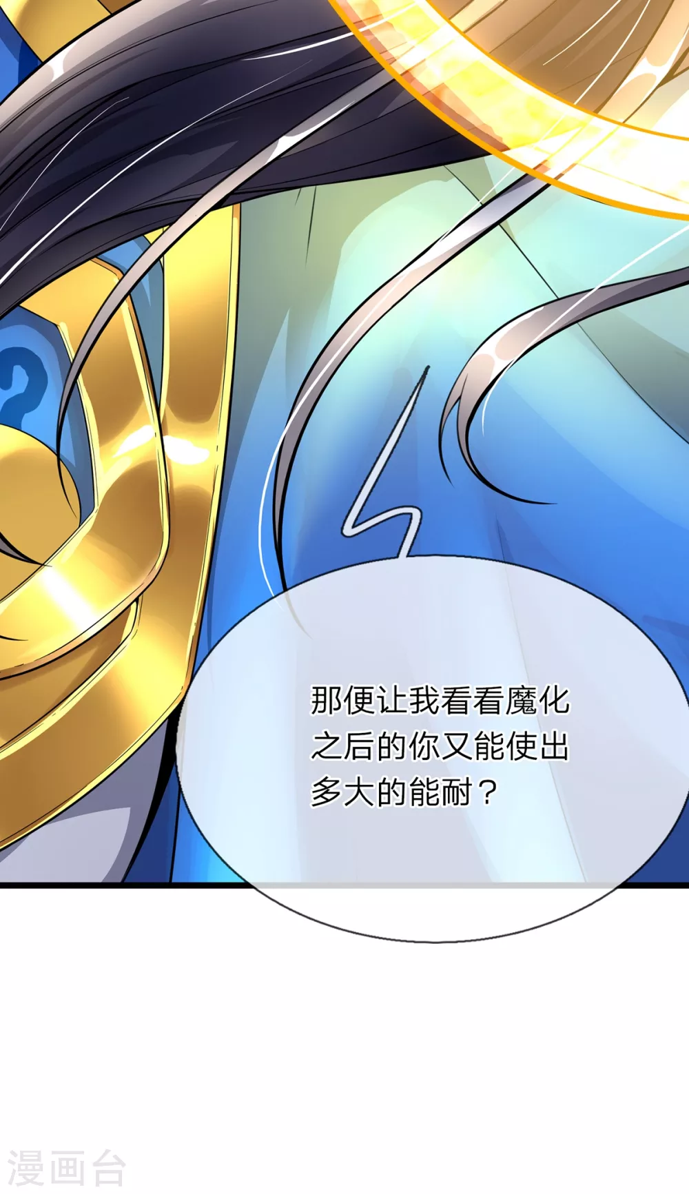 第41话 萧霆魔化 第9页