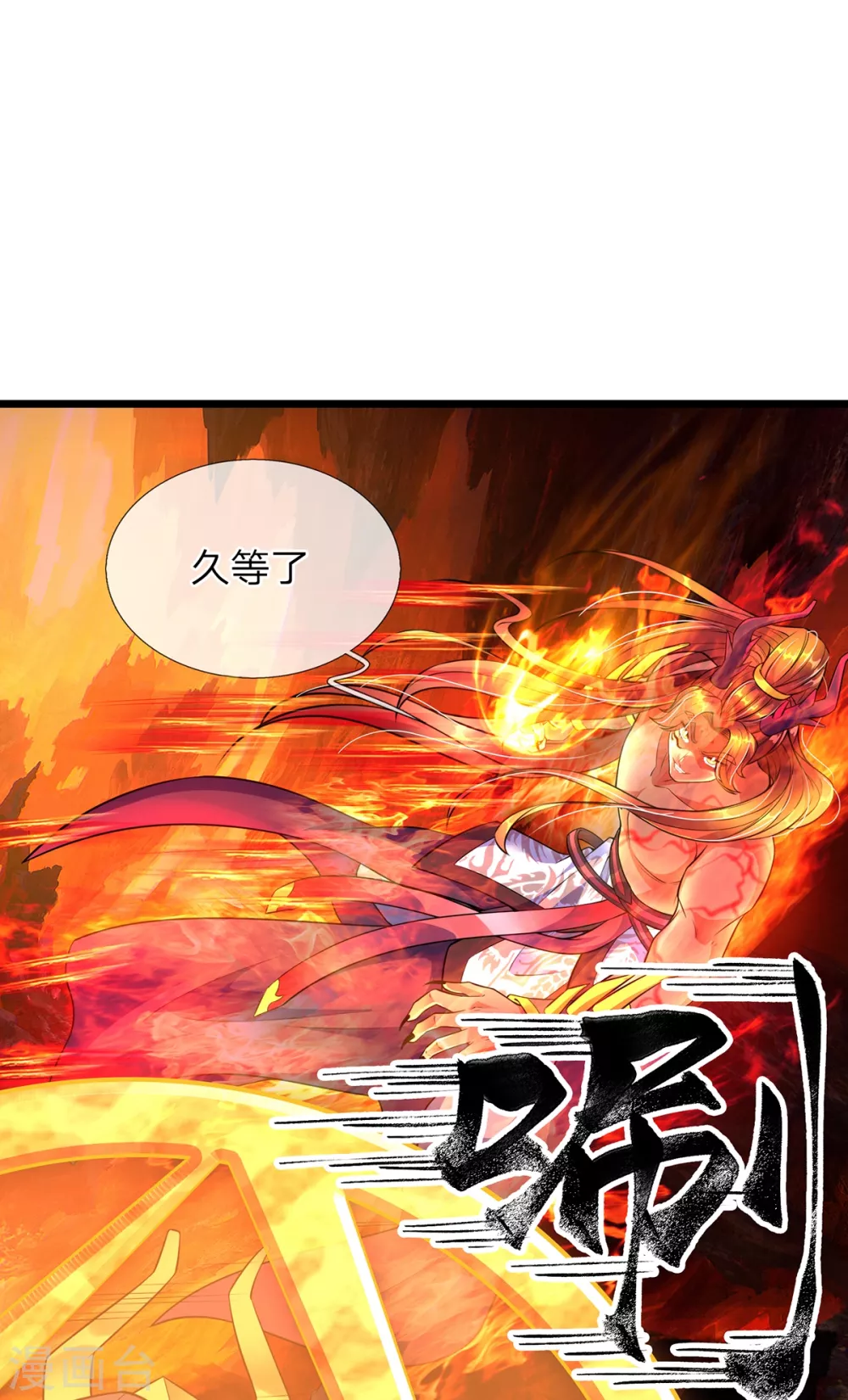 第41话 萧霆魔化 第10页