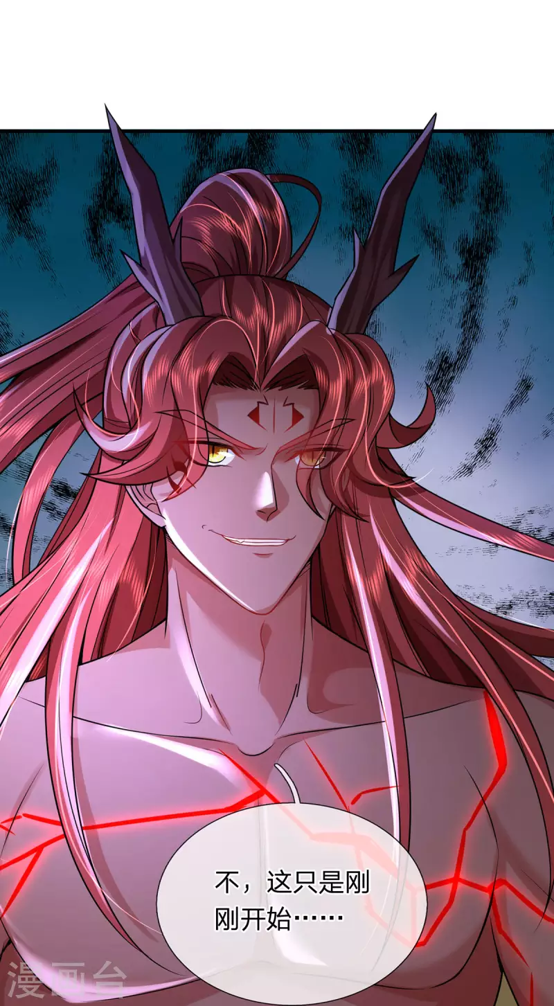 第43话 魔皇经八万层 第3页