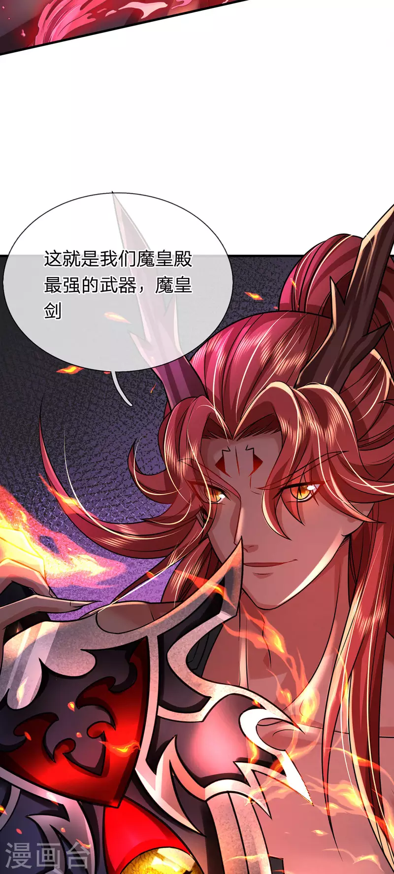 第43话 魔皇经八万层 第7页