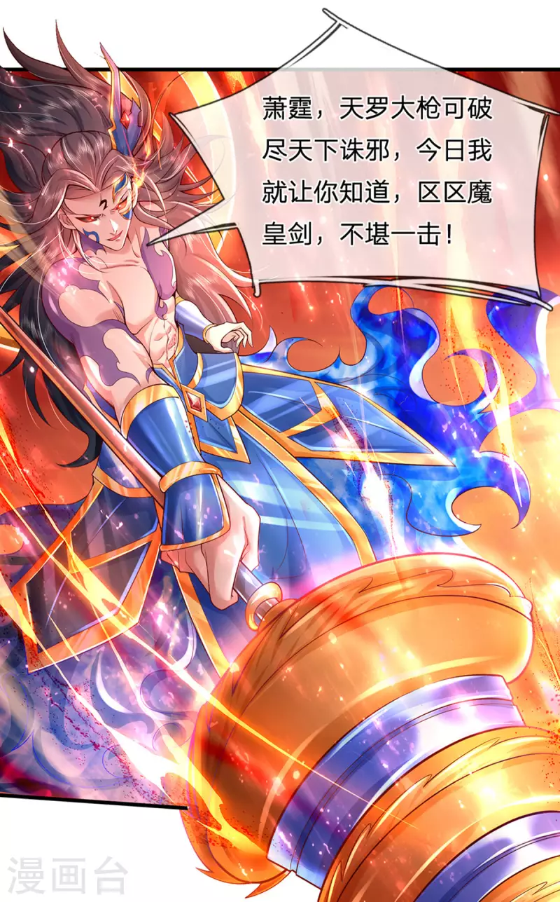 第43话 魔皇经八万层 第9页