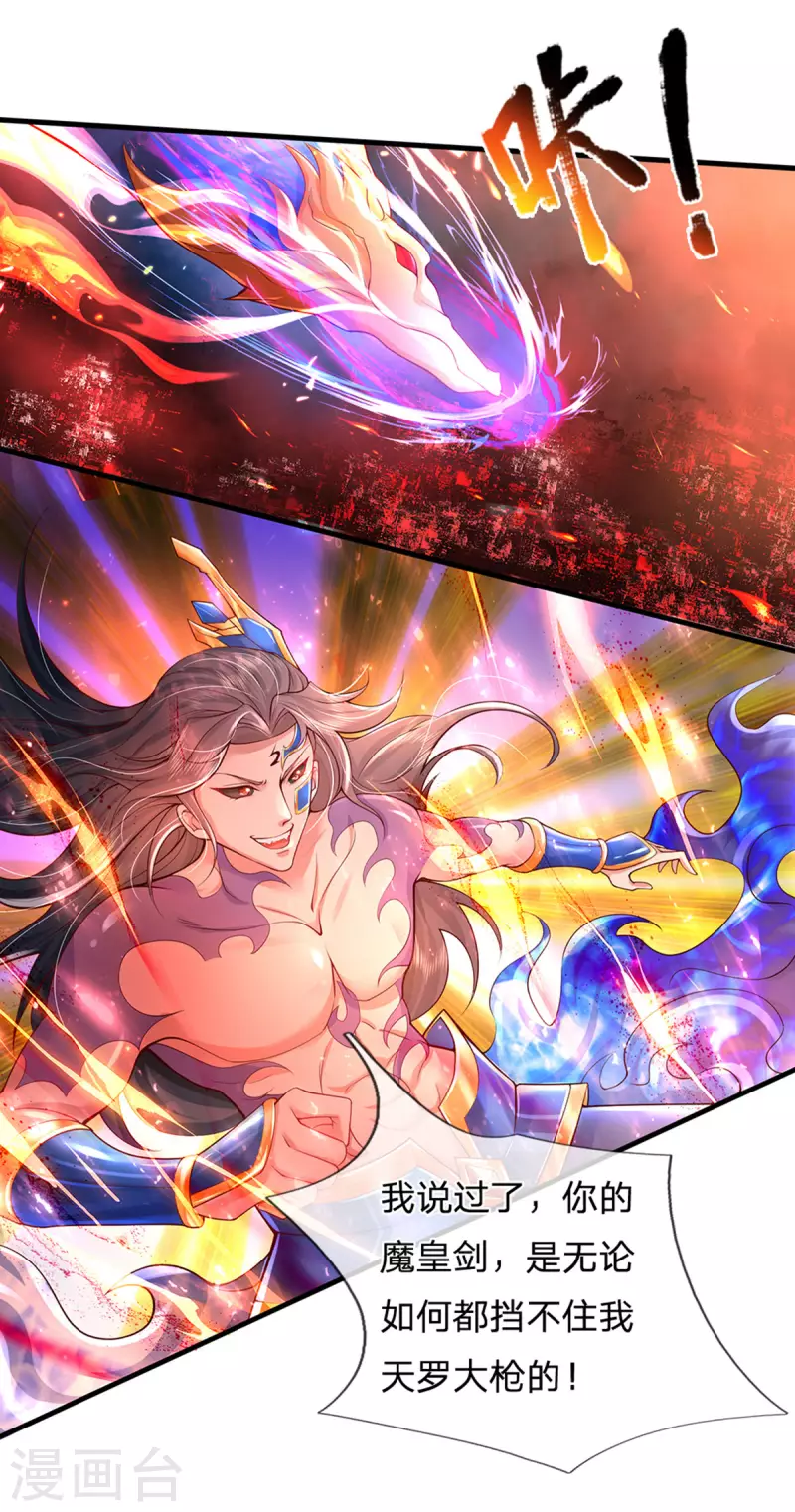 第43话 魔皇经八万层 第14页
