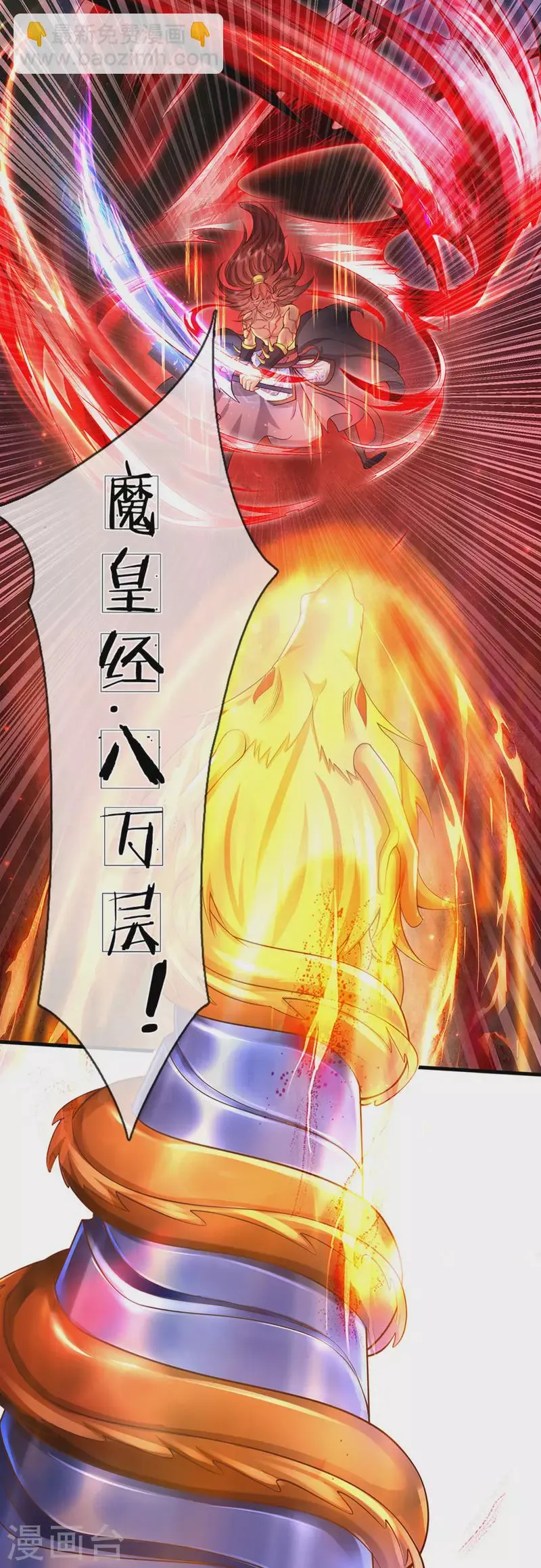 第43话 魔皇经八万层 第16页