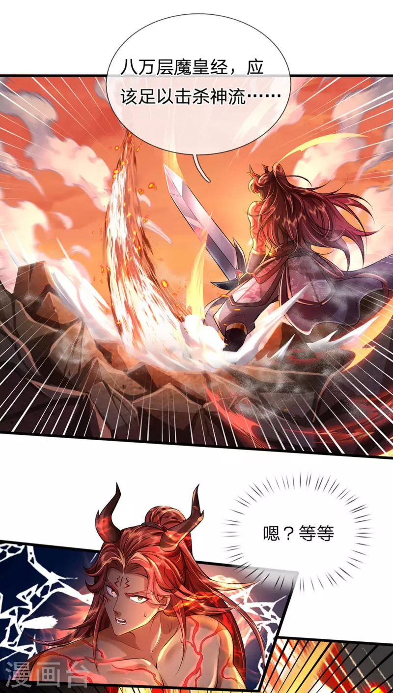 第43话 魔皇经八万层 第19页