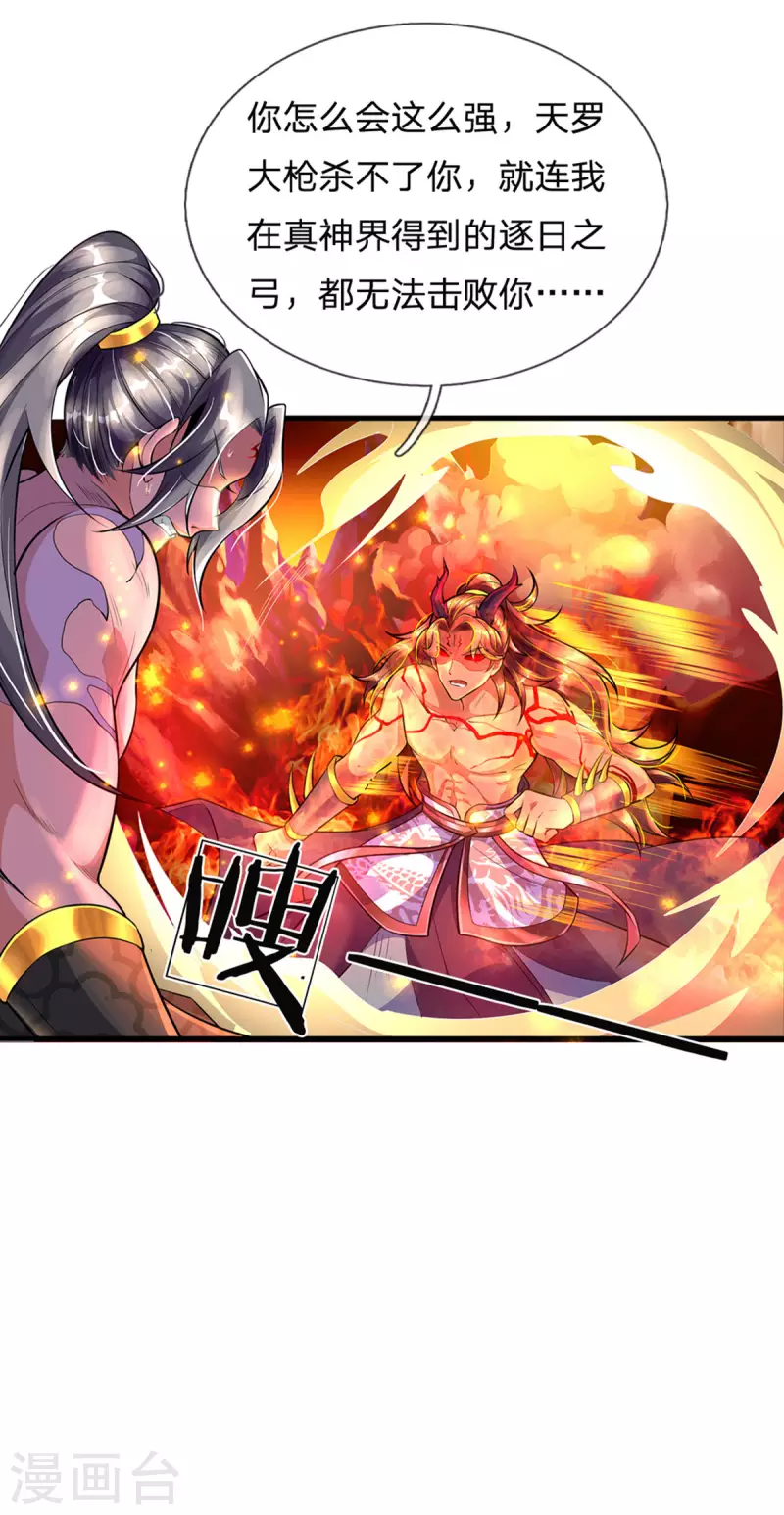 第44话 前往真神界 第12页