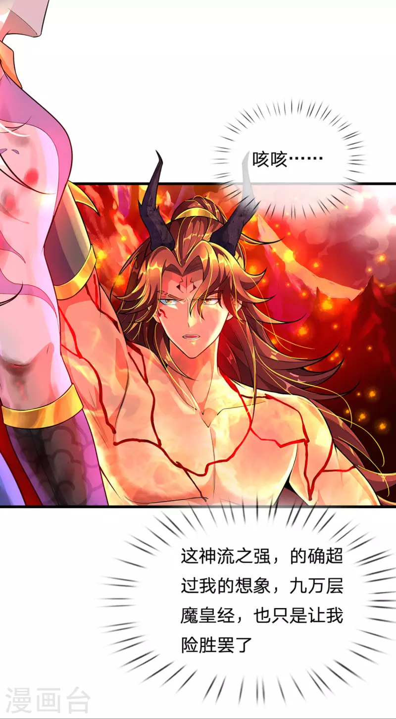 第44话 前往真神界 第14页