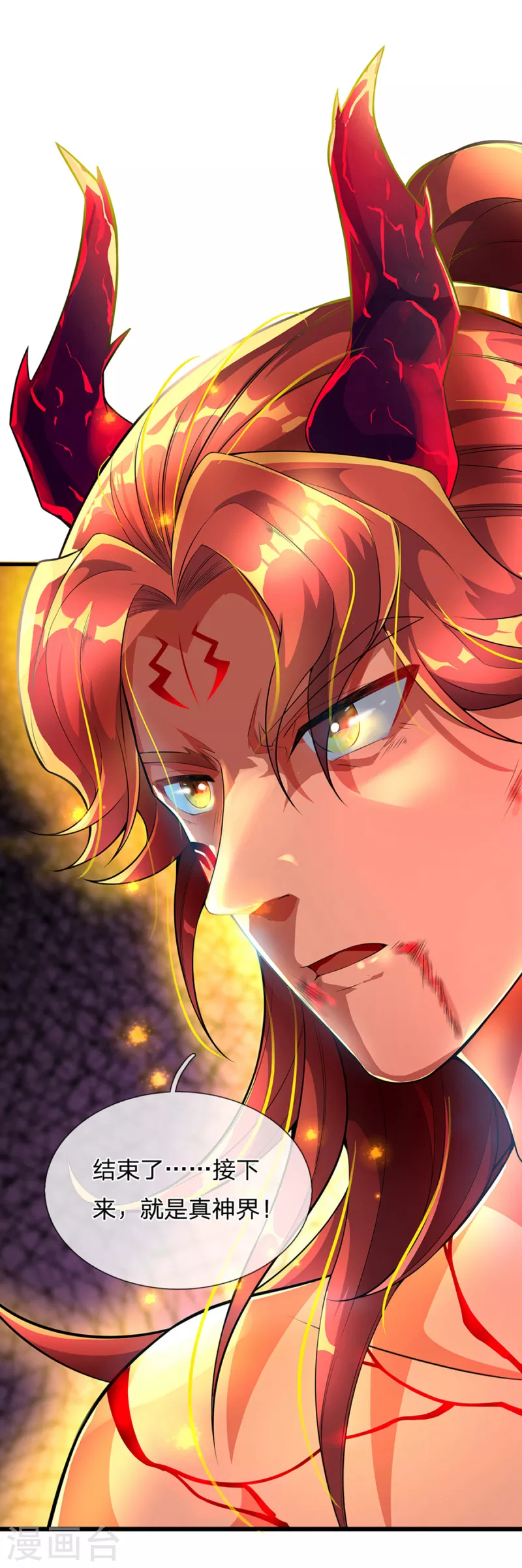 第44话 前往真神界 第17页