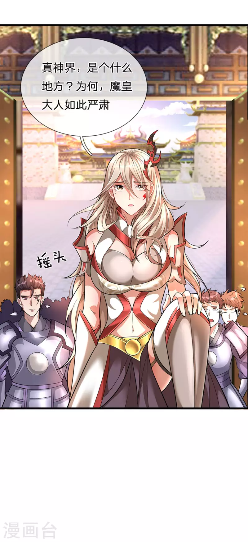 第44话 前往真神界 第24页