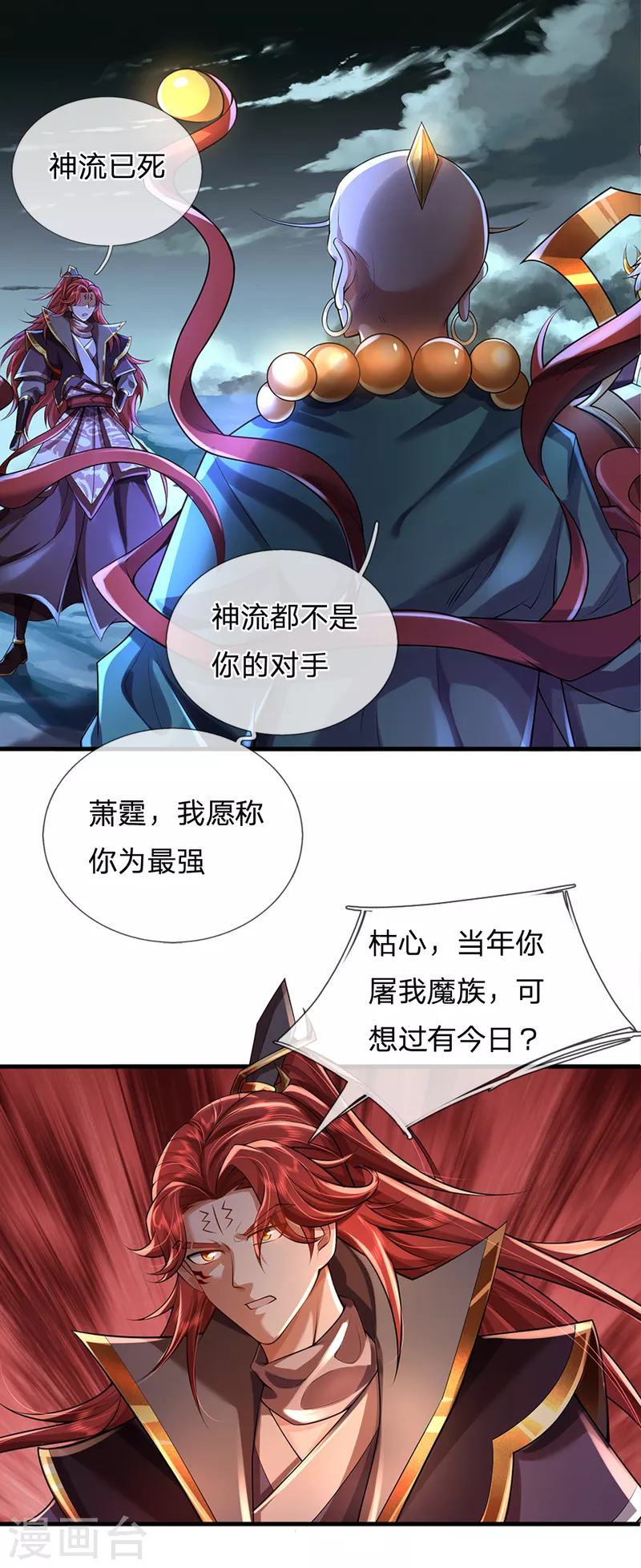 第45话 真神界，我来了！ 第5页