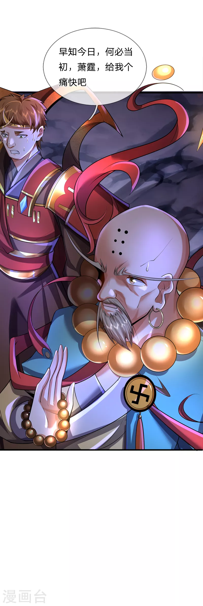 第45话 真神界，我来了！ 第6页