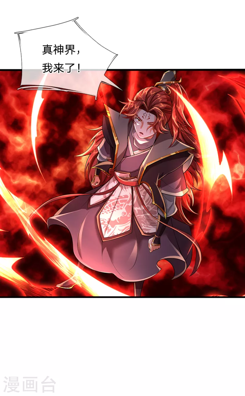 第45话 真神界，我来了！ 第16页