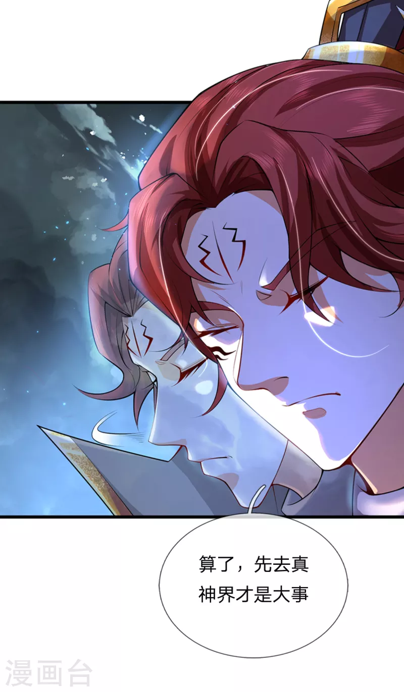 第45话 真神界，我来了！ 第19页