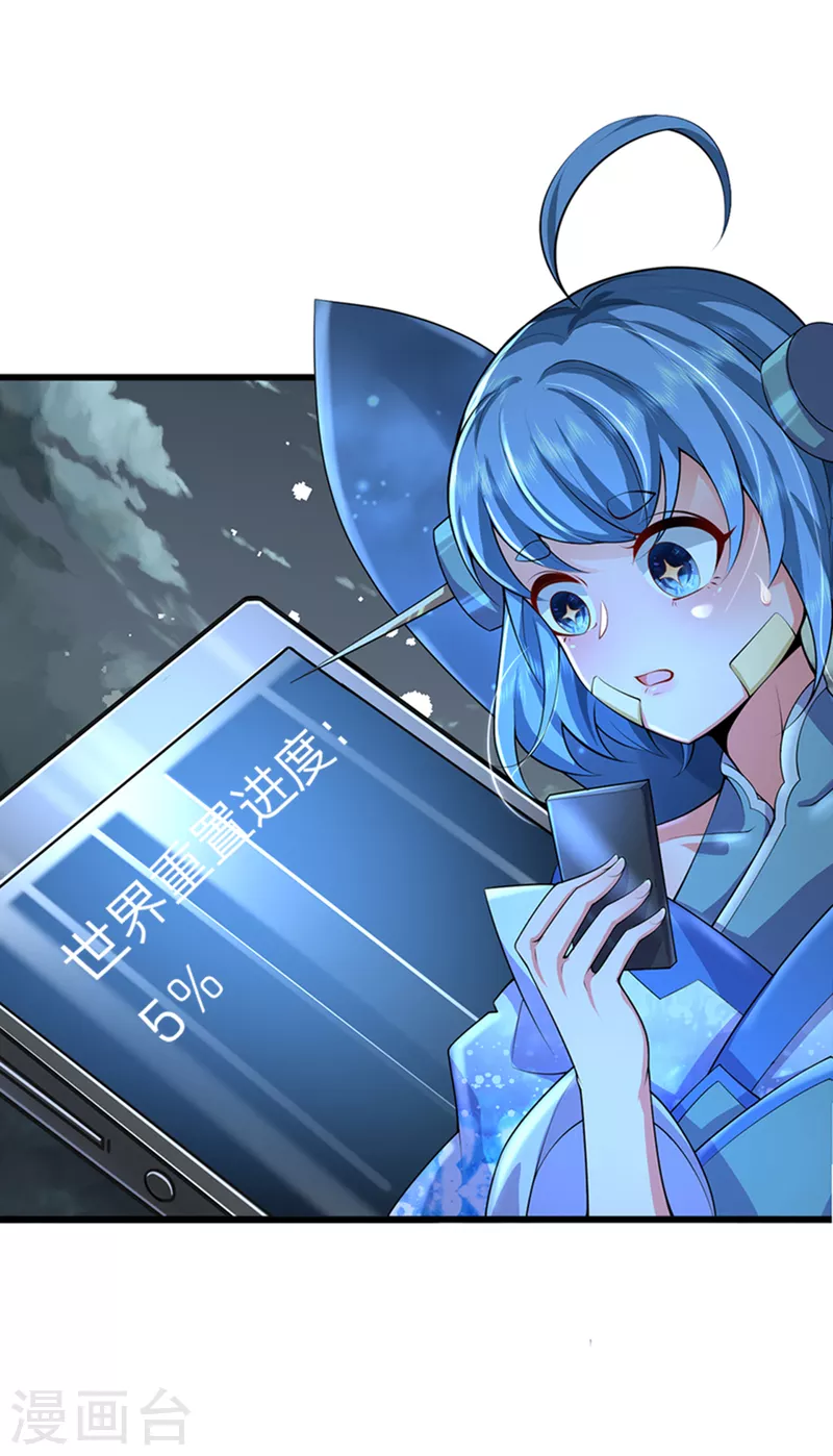 第45话 真神界，我来了！ 第21页
