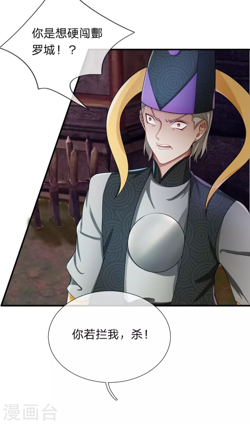 第46话 赤鬼苍林 第31页