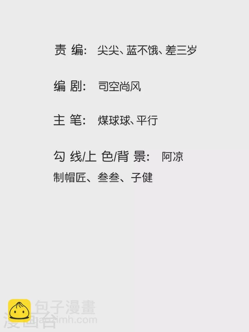 第47话 原来你不是人 第2页
