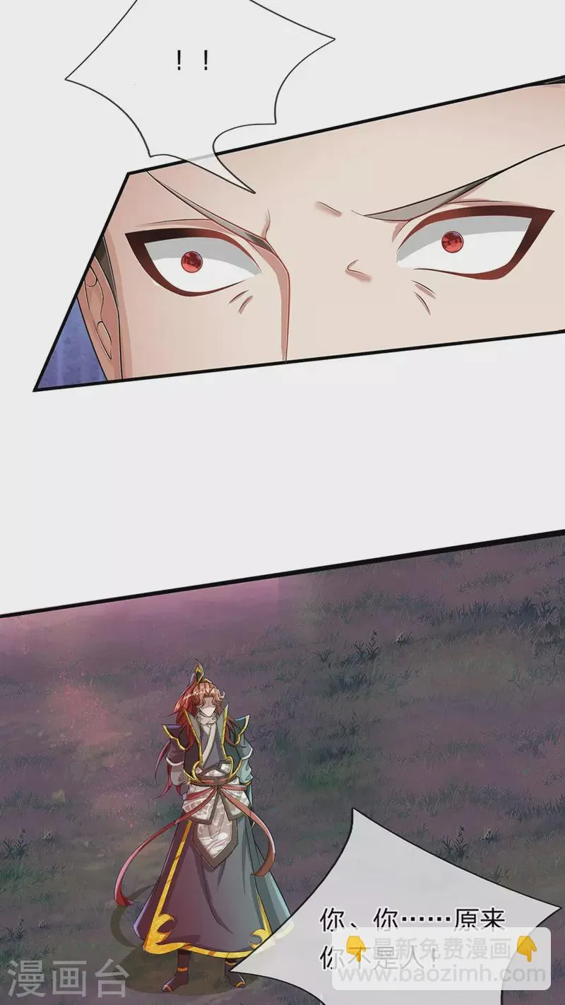 第47话 原来你不是人 第4页
