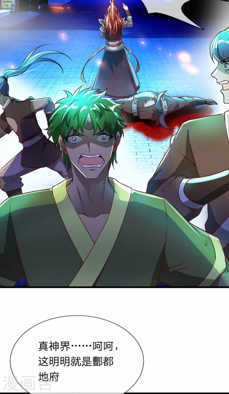 第47话 原来你不是人 第17页