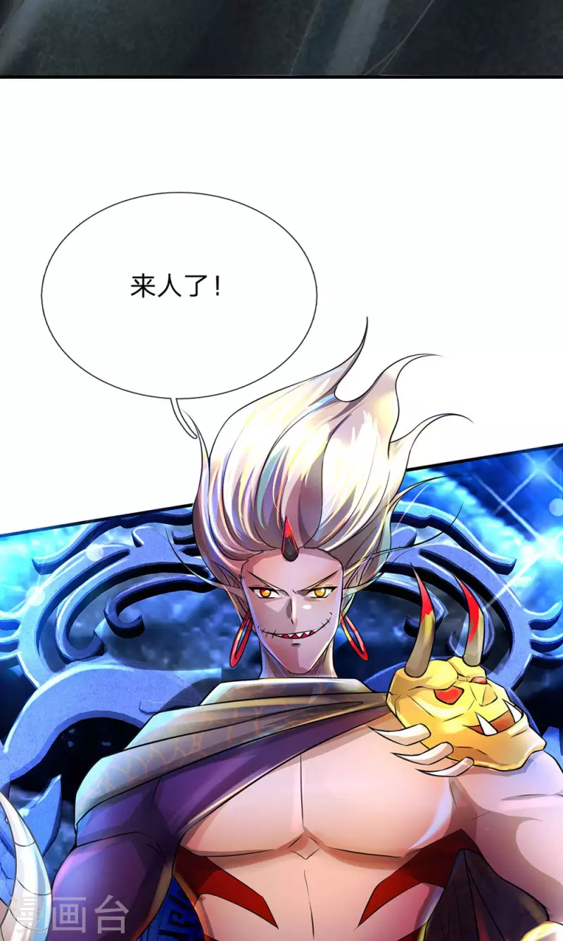 第47话 原来你不是人 第21页