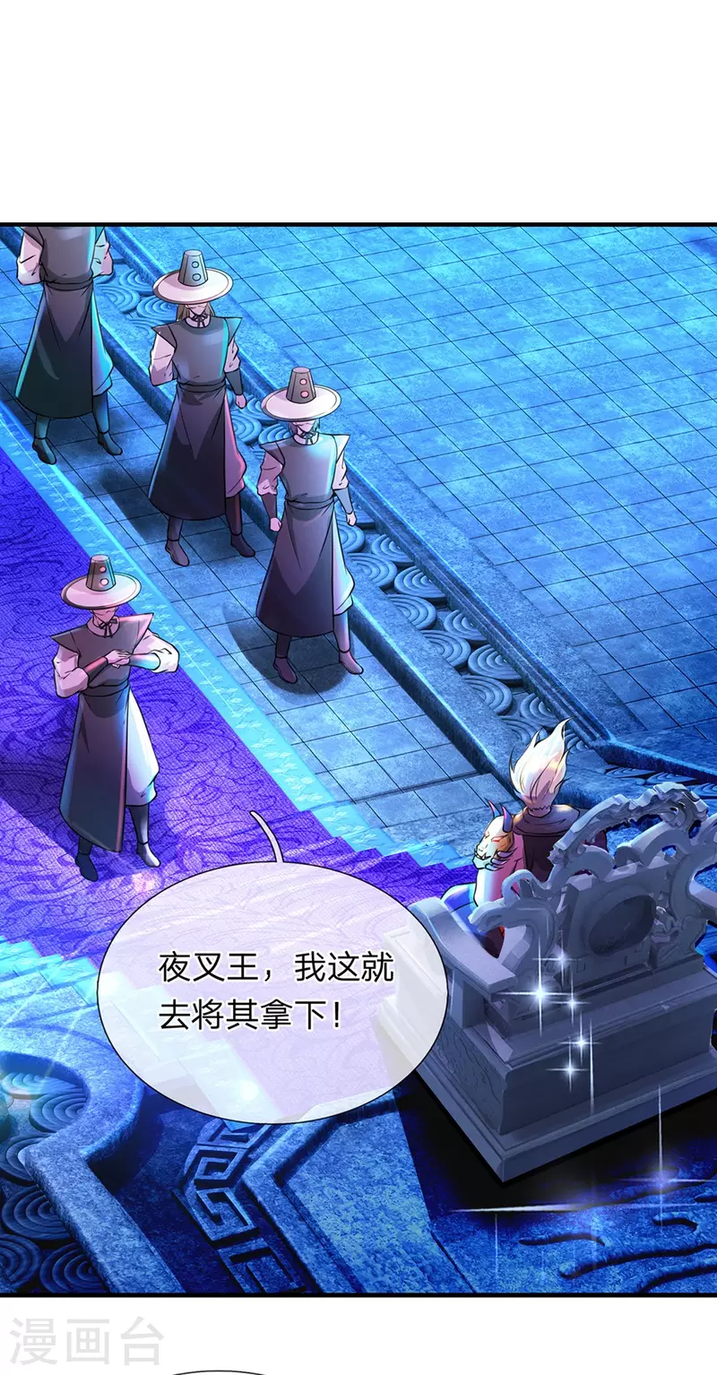第47话 原来你不是人 第23页