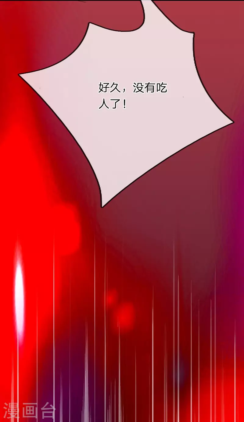 第47话 原来你不是人 第28页