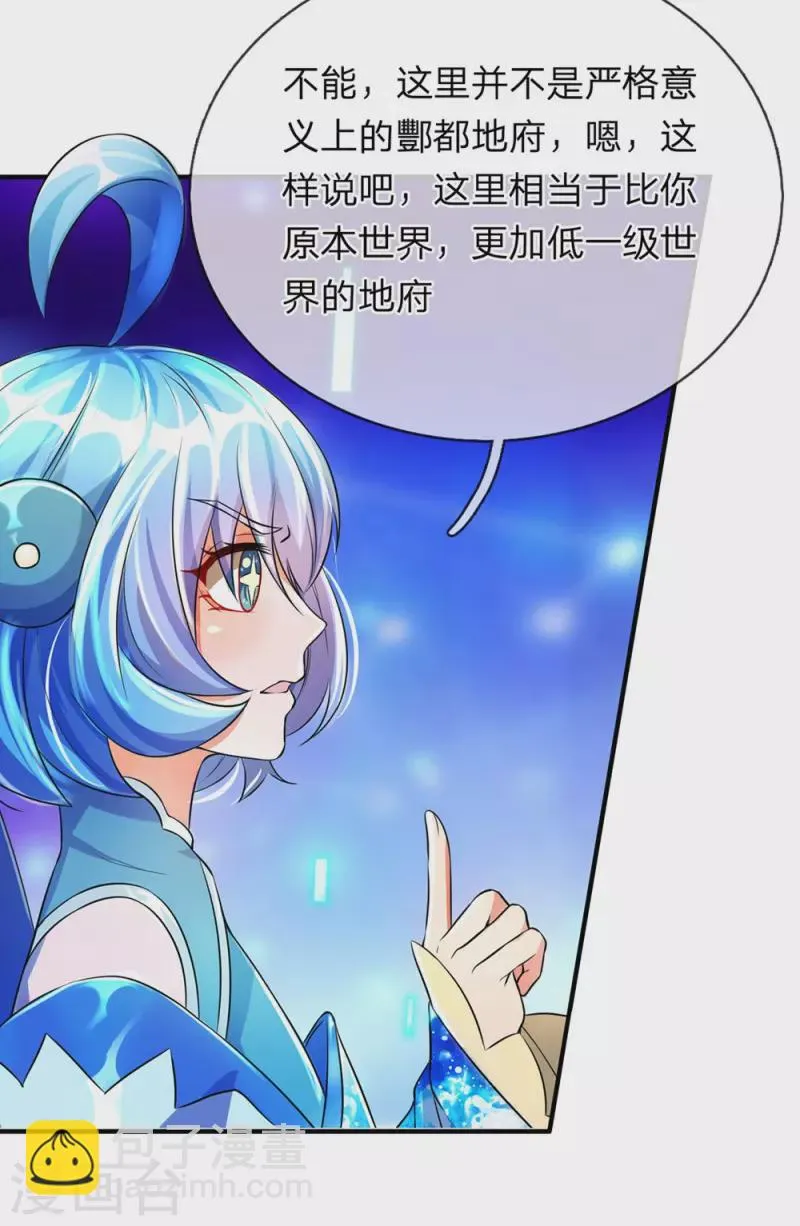 第47话 原来你不是人 第34页