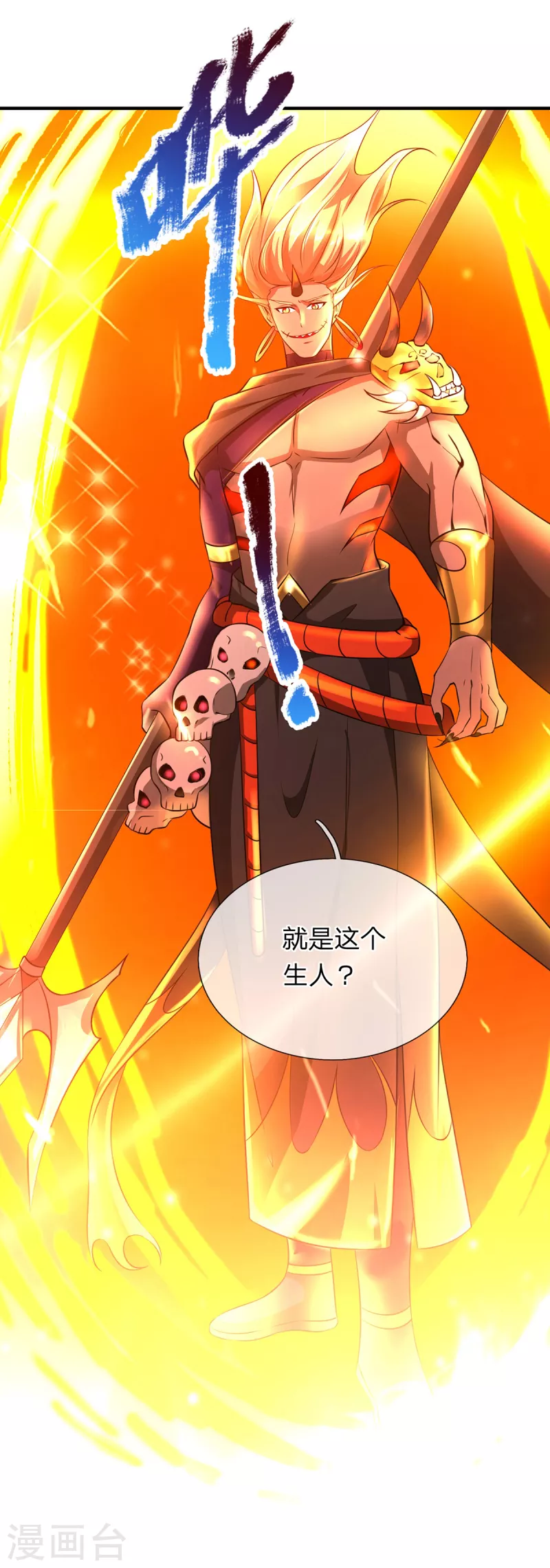 第48话 酆罗魔器 第6页