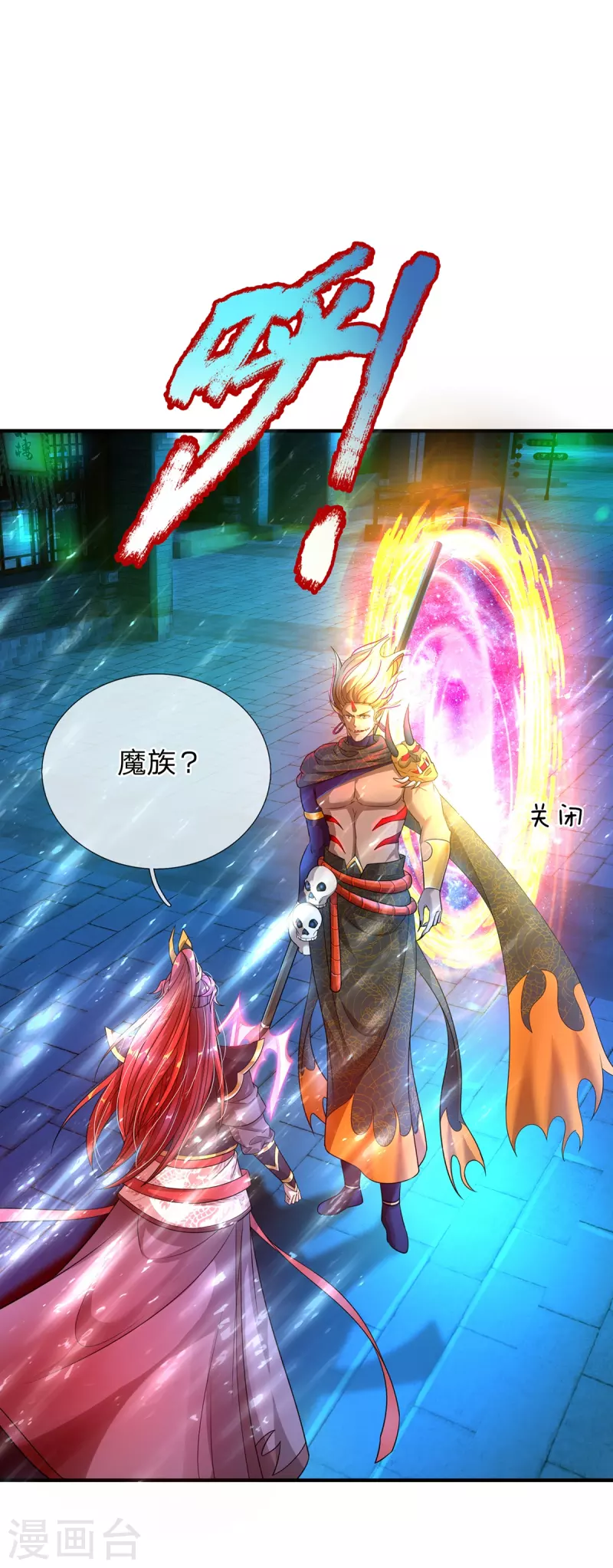 第48话 酆罗魔器 第7页