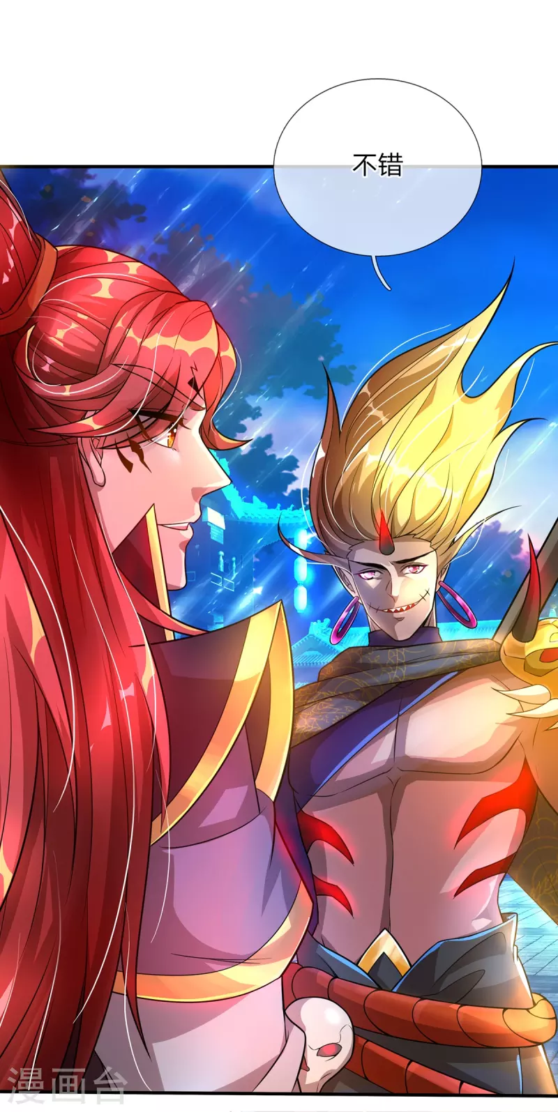 第48话 酆罗魔器 第8页