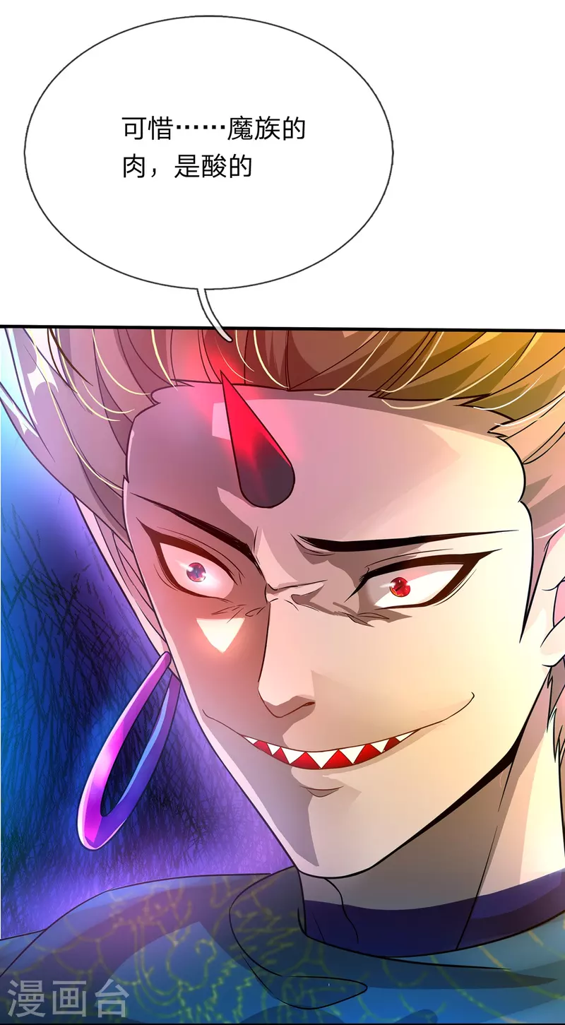 第48话 酆罗魔器 第9页