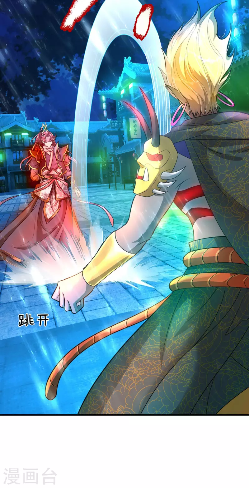 第48话 酆罗魔器 第18页