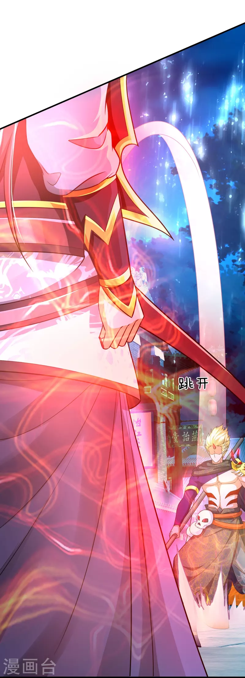 第48话 酆罗魔器 第28页