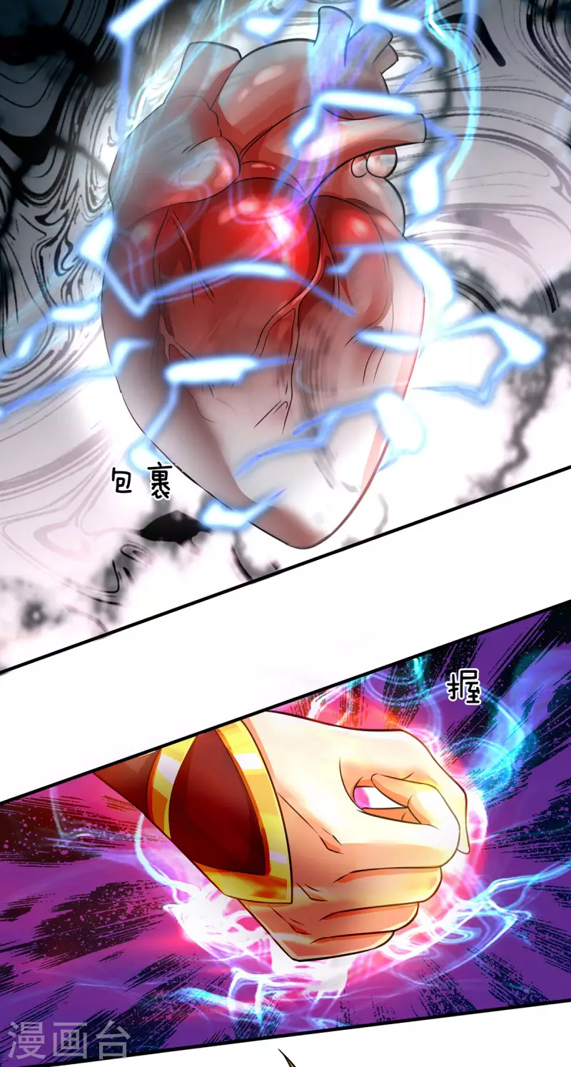 第48话 酆罗魔器 第31页