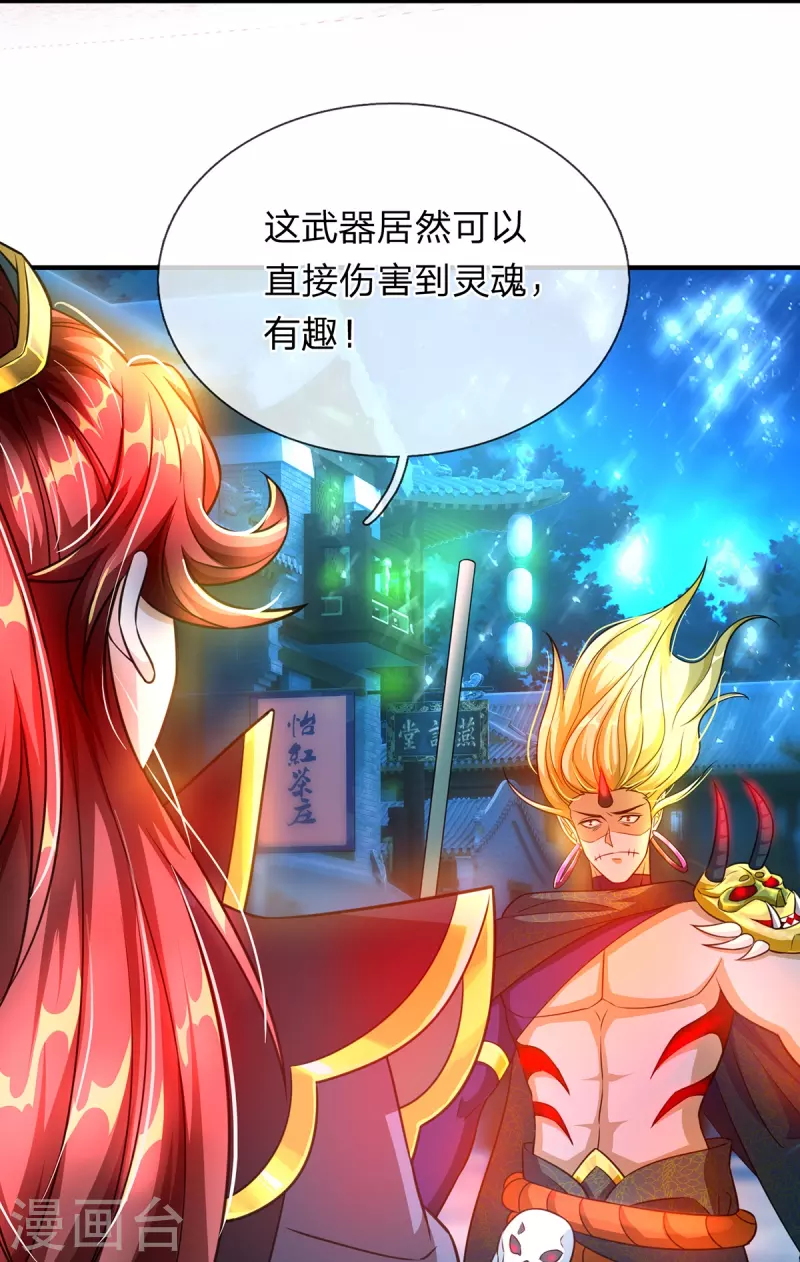 第48话 酆罗魔器 第34页