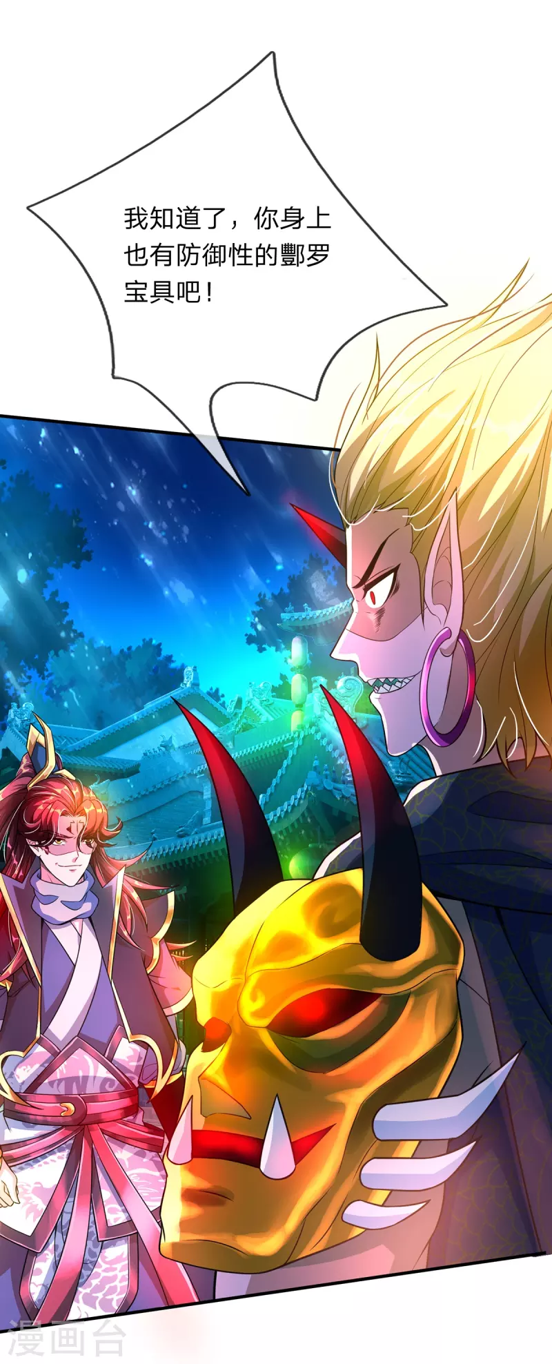 第49话 酆罗秘宝 第4页