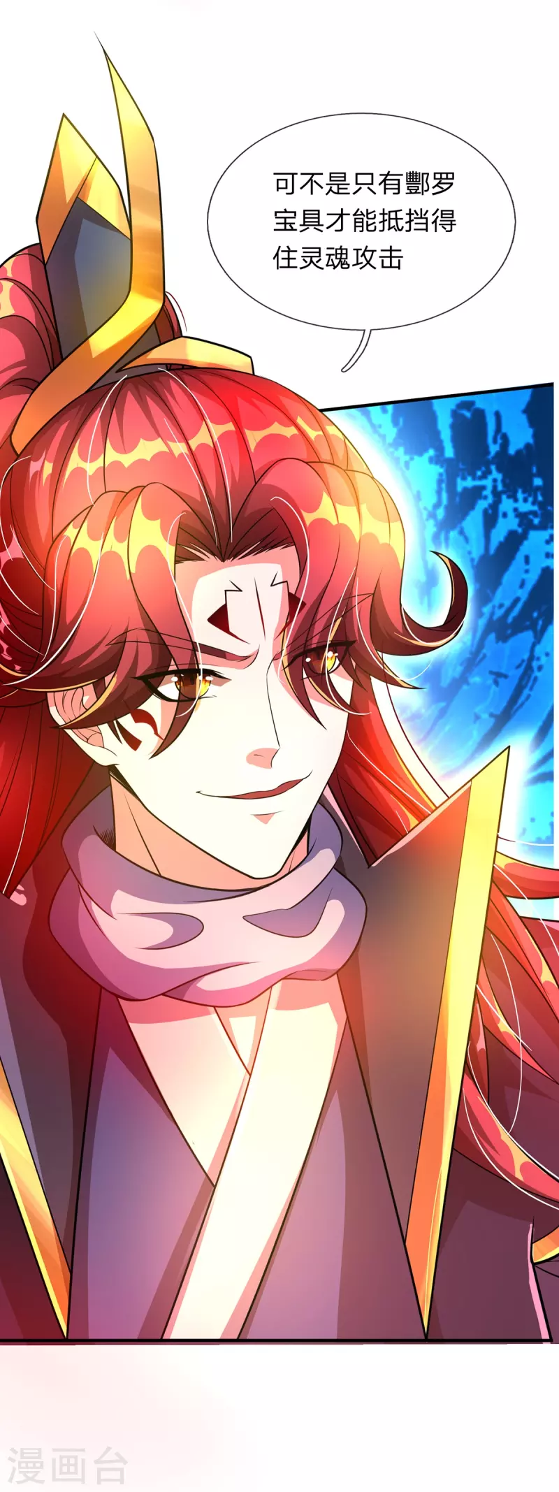 第49话 酆罗秘宝 第5页