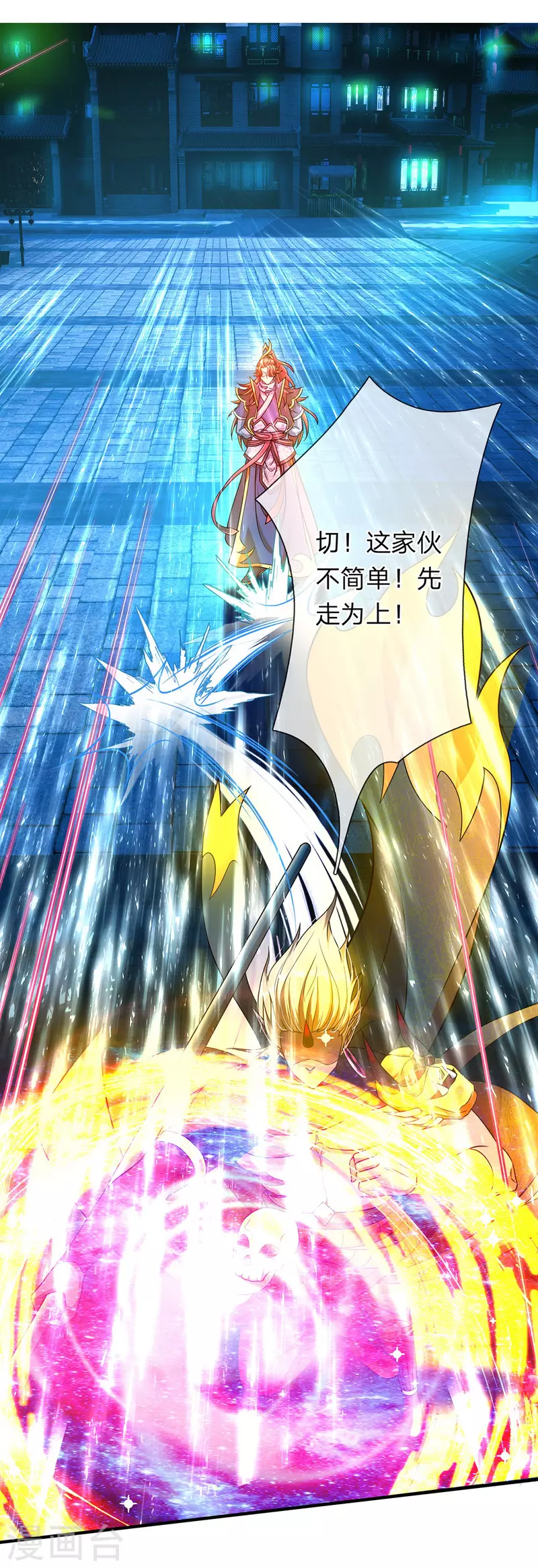 第49话 酆罗秘宝 第6页