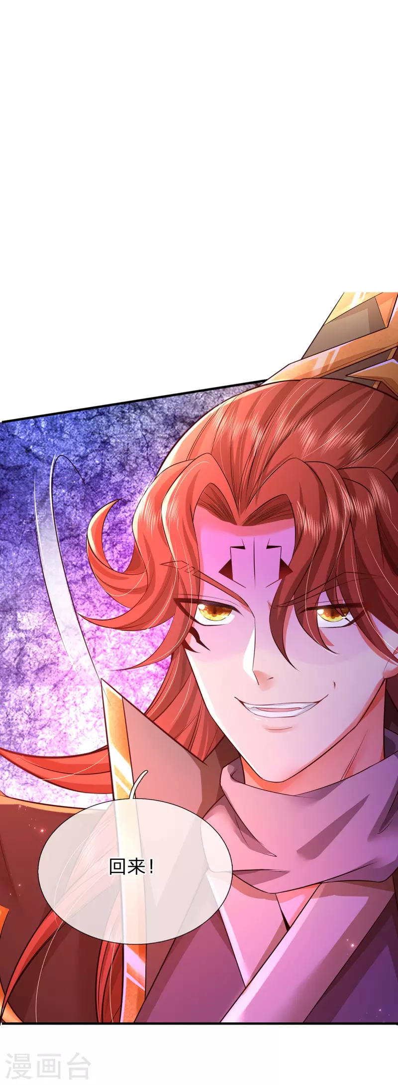 第49话 酆罗秘宝 第8页