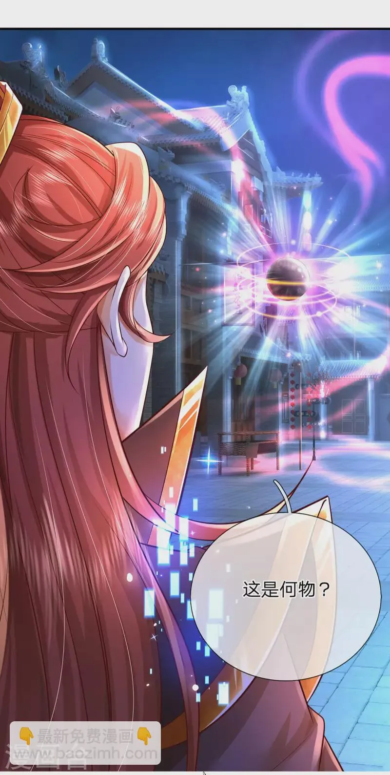 第49话 酆罗秘宝 第19页