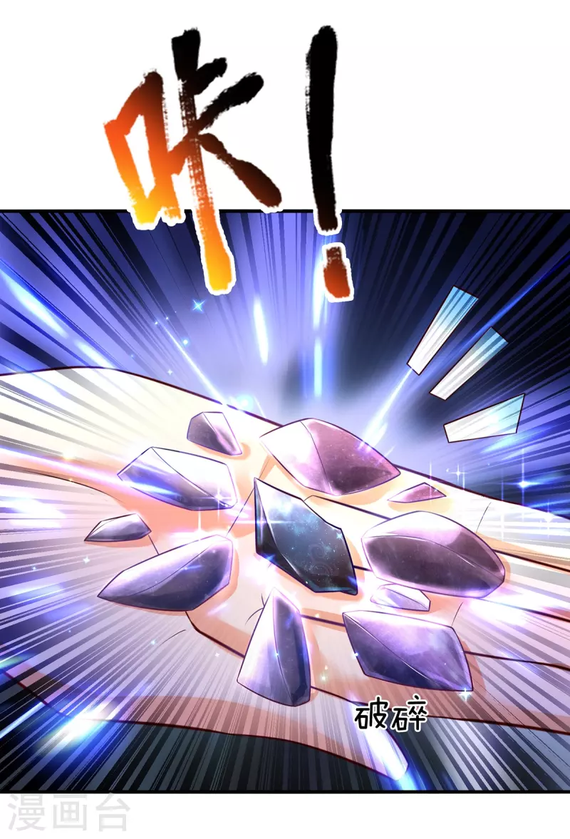 第49话 酆罗秘宝 第21页