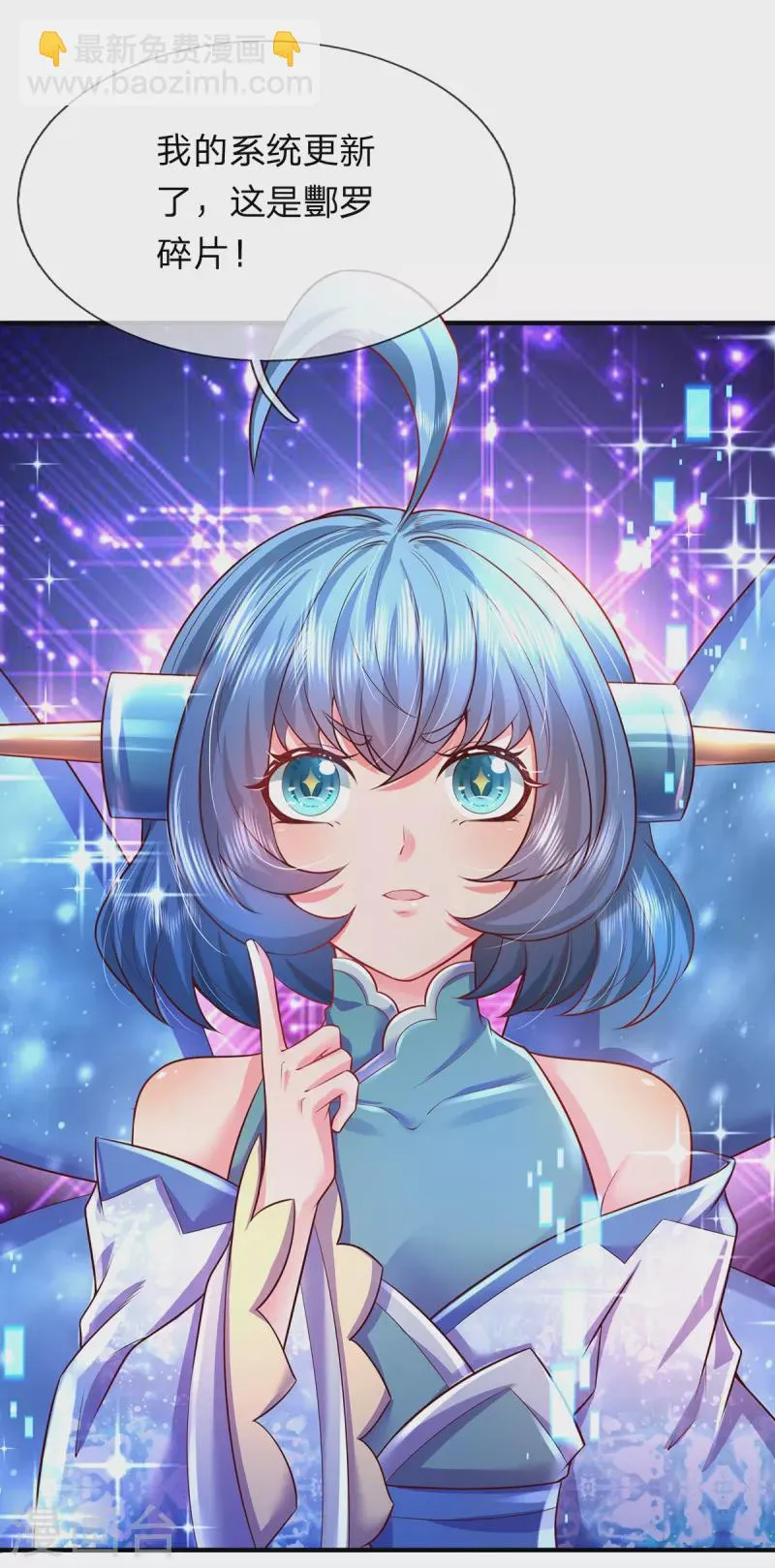 第49话 酆罗秘宝 第23页