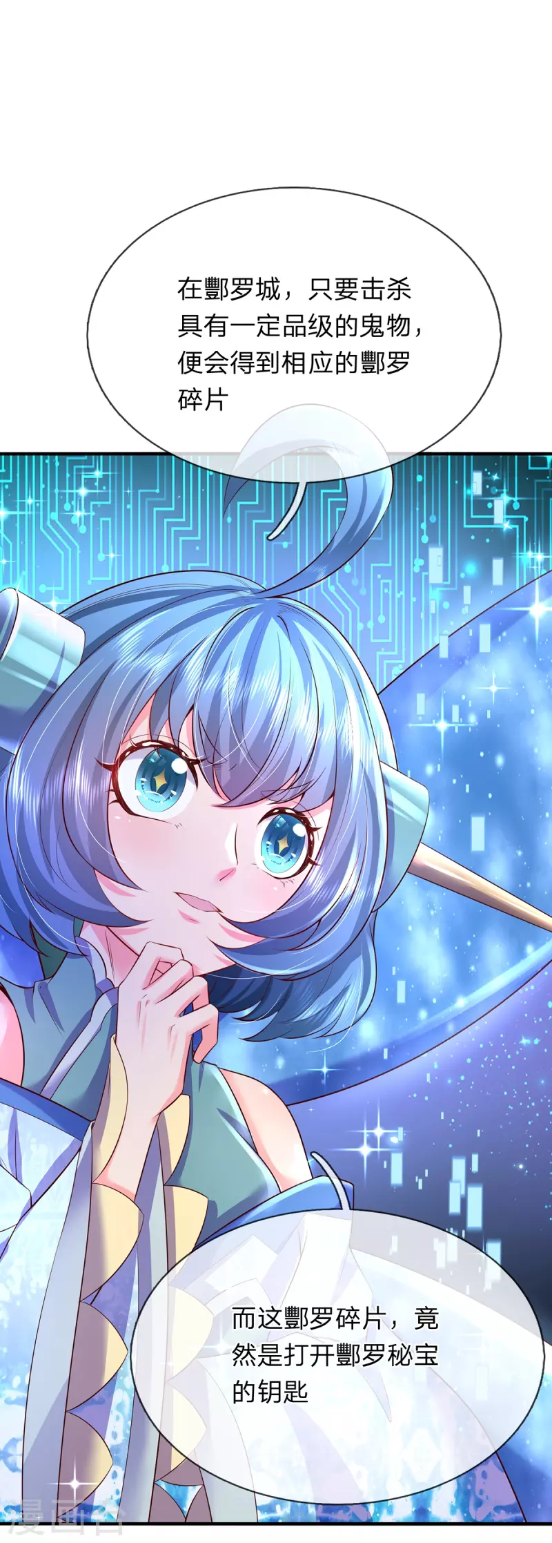 第49话 酆罗秘宝 第25页
