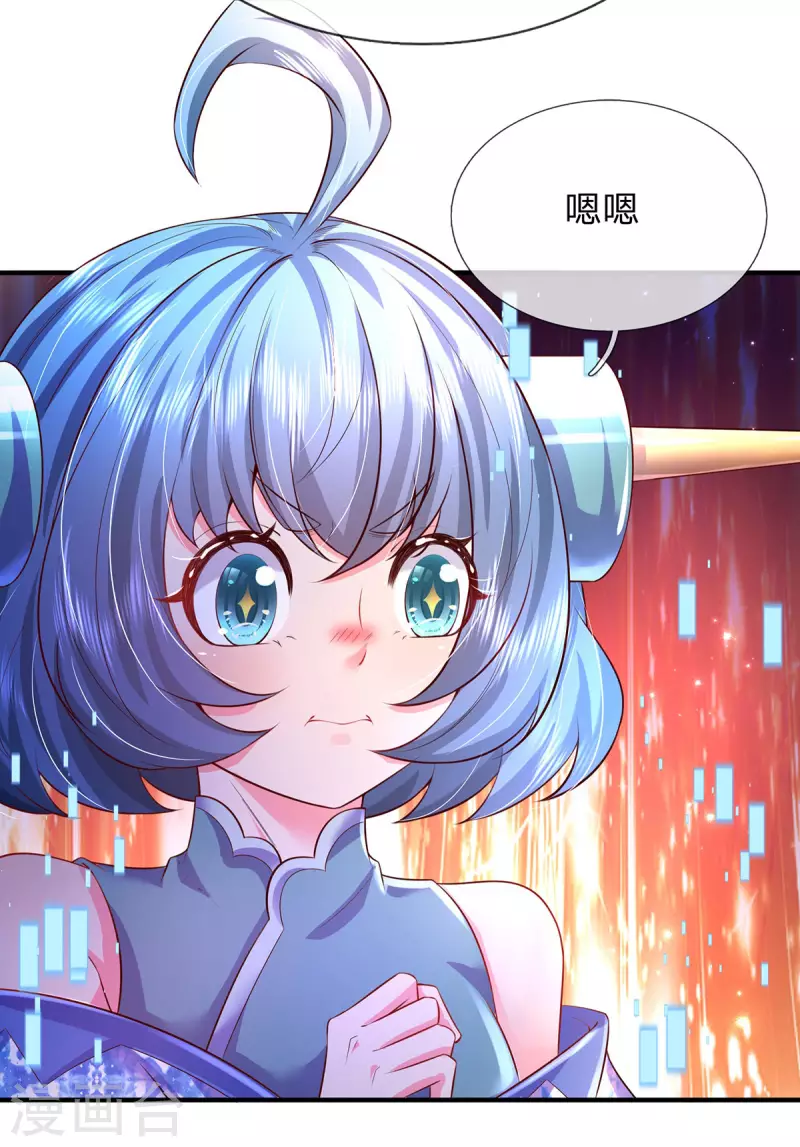 第49话 酆罗秘宝 第27页