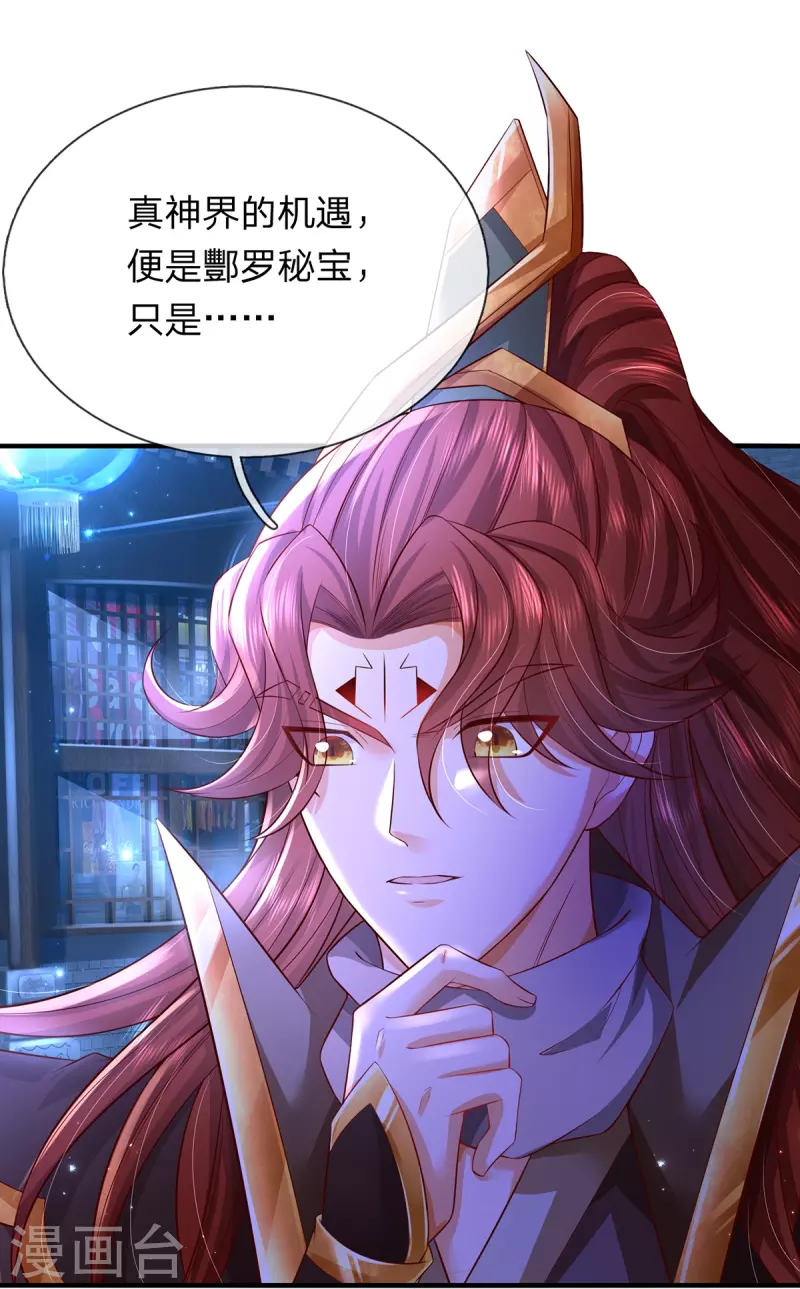 第49话 酆罗秘宝 第28页