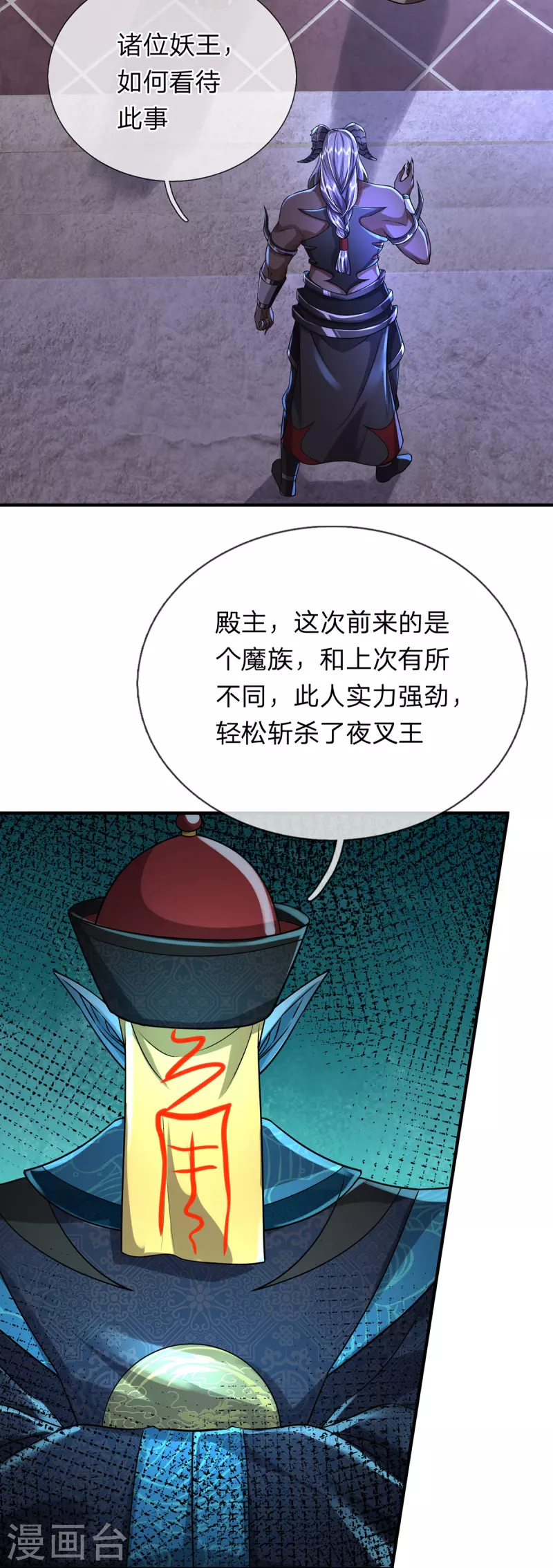 第50话 酆罗殿 第11页